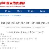 儲量超2億噸！安徽國企再入一年產800萬噸砂石礦