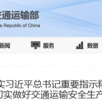 涉及砂石加工、生產、運輸等方面！交通運輸部：立即啟動“交通運輸安全生產強化年行動”