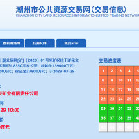 13.9億成交！廣東潮州年產900萬方砂石礦被當地國企競得！